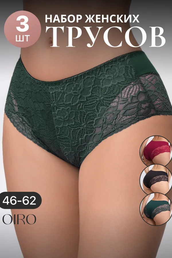 Трусы 803 3 шт. OIRO НАТАЛИ, черный, бордовый, изумрудный - фото 2