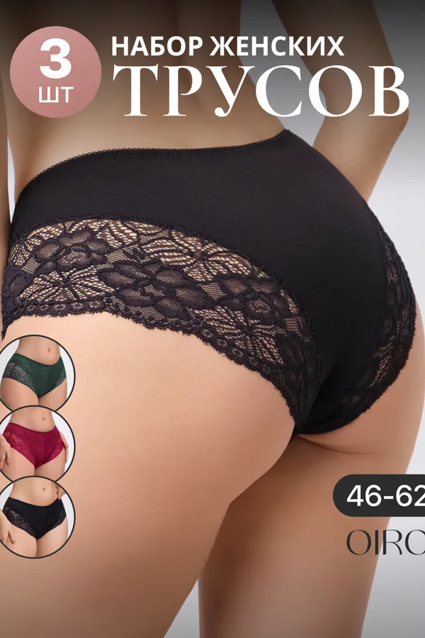 Трусы 803 3 шт. OIRO НАТАЛИ, черный, бордовый, изумрудный - фото 2