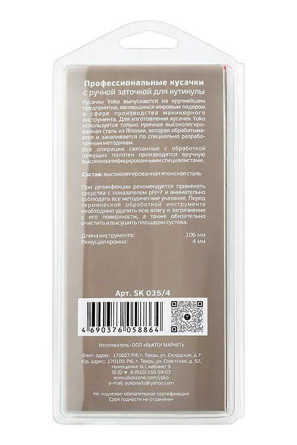 YOKO Кусачки маникюрные для кутикулы / Professional Quality SK 035/4, спиральная пружина, ручная заточка, 4 мм KRISTALLER, серебристый - фото 2