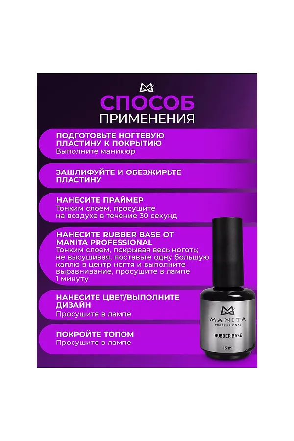 Manita Professional База для гель-лака каучуковая / Rubber, 15 мл KRISTALLER, бесцветный - фото 2