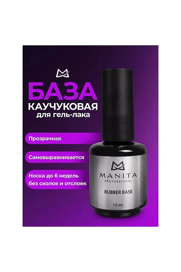 Manita Professional База для гель-лака каучуковая / Rubber, 15 мл KRISTALLER, бесцветный - фото 2