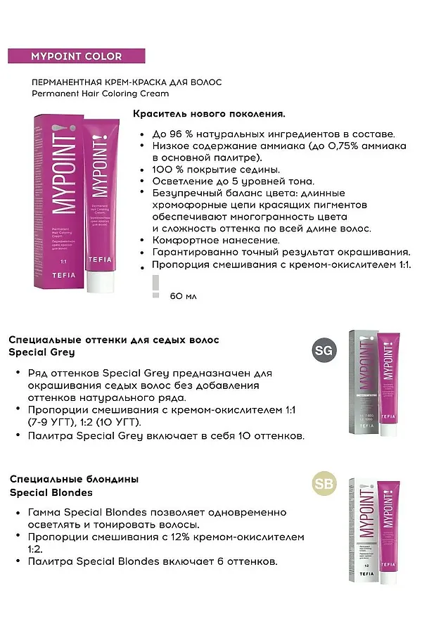 TEFIA Mypoint Зеленый корректор для волос / Permanent Hair Coloring Cream, 60 мл KRISTALLER, зеленый - фото 2