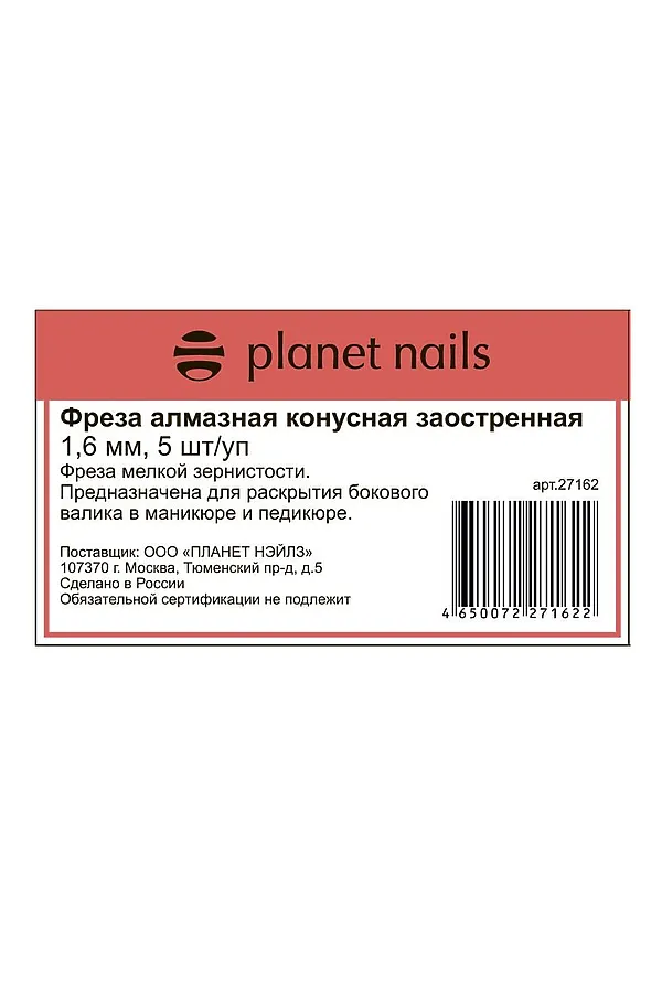 Planet Nails Фреза алмазная конусная заостренная 1,6 мм, 5 шт./уп, KRISTALLER, серебристый - фото 2