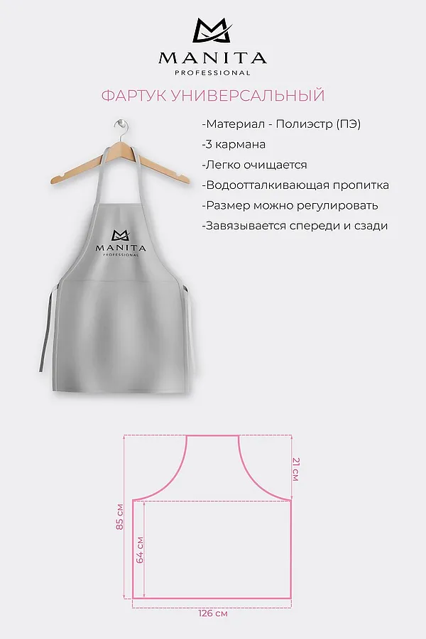 Manita Professional Фартук универсальный для мастера салона красоты, серый KRISTALLER, серый - фото 2