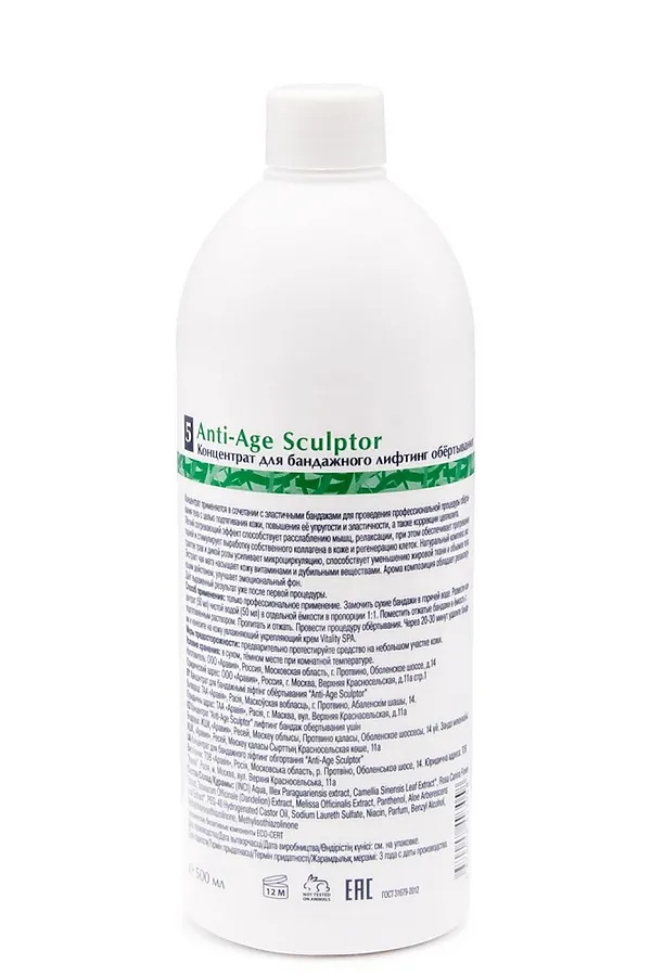 Aravia Organic Концентрат для бандажного лифтинг обёртывания / Anti-Age Sculptor, 500 мл KRISTALLER, жёлтый - фото 2