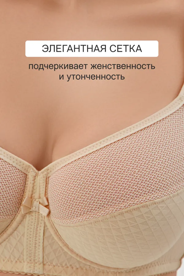 Бюстгальтер 2816 мягкая чаша с сеточкой НАТАЛИ, бежевый - фото 2