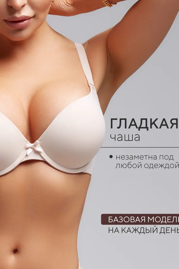 Бюстгальтер 80341 OIRO гладкая чаша 1 шт НАТАЛИ, бежевый - фото 2