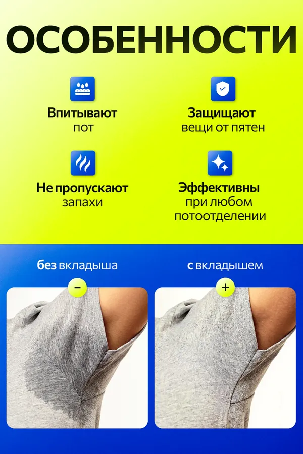 Прокладки от пота для подмышек НАТАЛИ, белый - фото 2