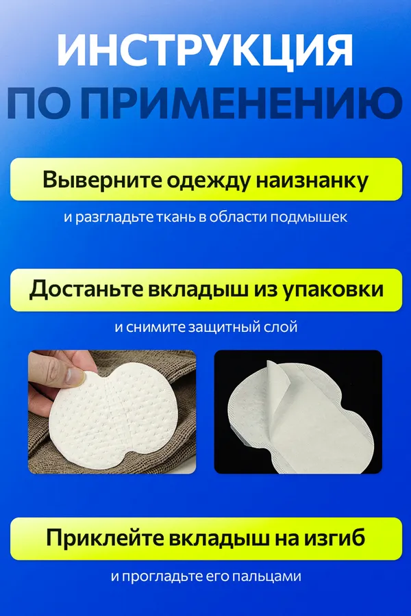 Прокладки от пота для подмышек НАТАЛИ, белый - фото 2