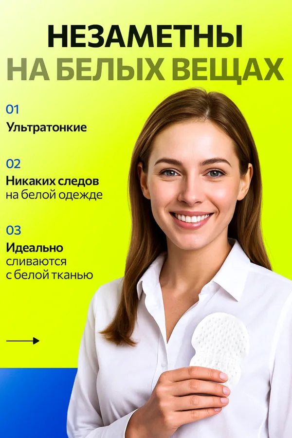 Прокладки от пота для подмышек НАТАЛИ, белый - фото 2