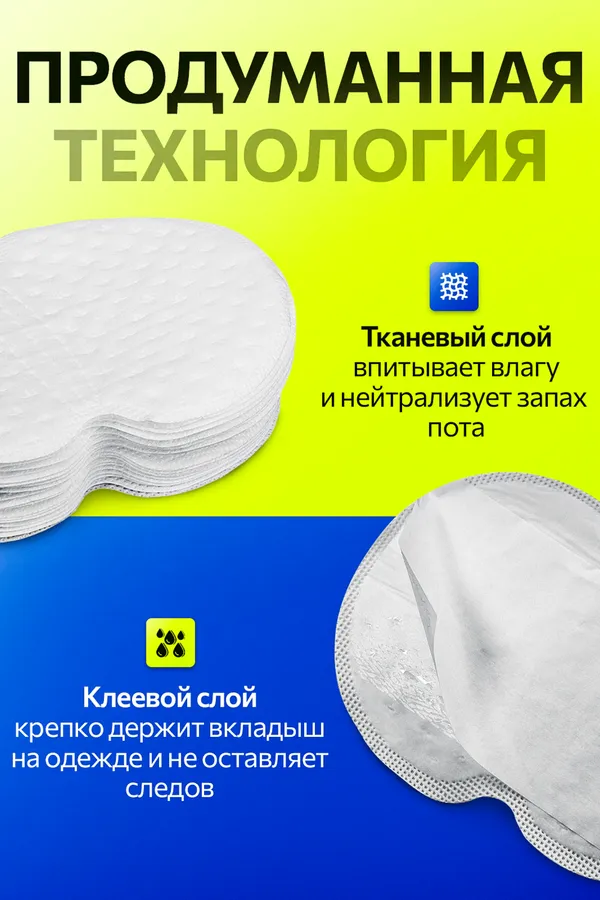 Прокладки от пота для подмышек НАТАЛИ, белый - фото 2