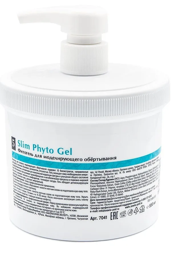 Aravia Фитогель для моделирующего обёртывания / Slim Phyto Gel, 550 мл KRISTALLER, жёлтый - фото 2