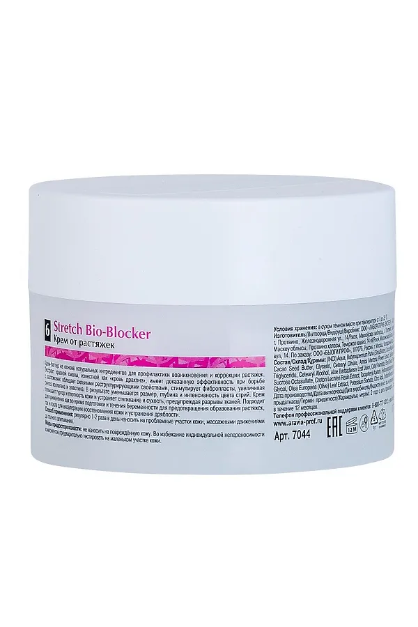 Aravia Крем от растяжек / Organic Stretch Bio-Blocker KRISTALLER, белый - фото 2