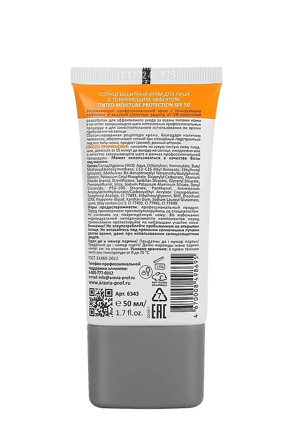Aravia Солнцезащитный крем для лица с тонирующим эффектом / Tinted Moisture Protection SPF-50, 50 мл KRISTALLER, бежеый - фото 2