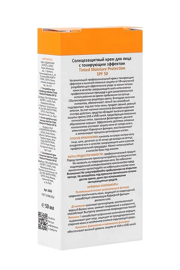 Aravia Солнцезащитный крем для лица с тонирующим эффектом / Tinted Moisture Protection SPF-50, 50 мл KRISTALLER, бежеый - фото 2