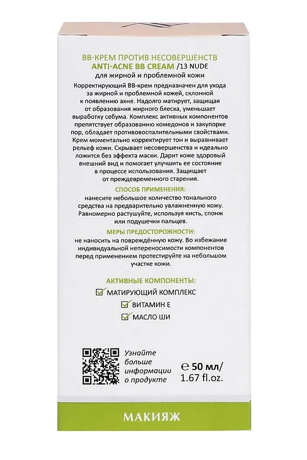 Aravia Laboratories BB-крем против несовершенств / Anti-Acne BB Cream, 13 светло-бежевый, 50 мл KRISTALLER, 13 светло-бежевый - фото 2