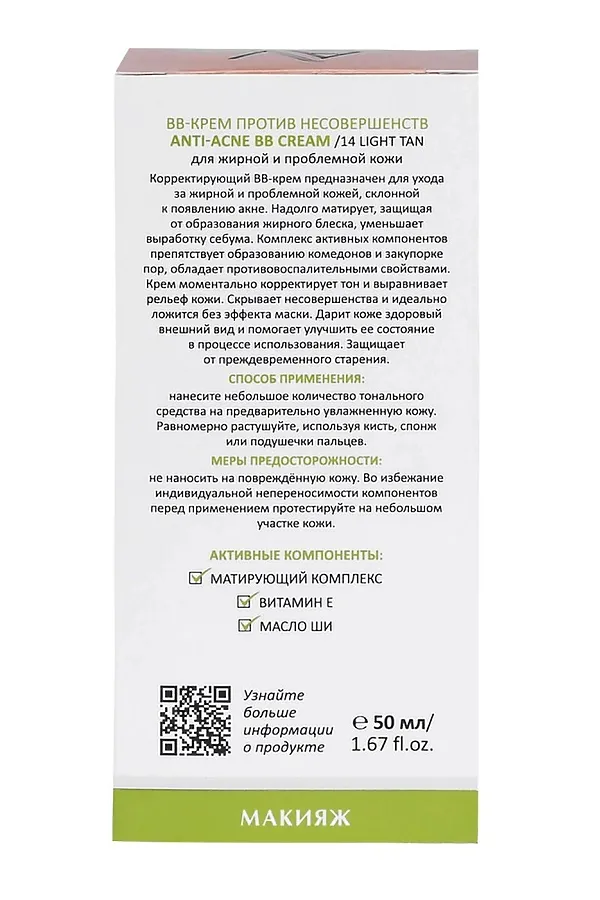 Aravia Laboratories BB-крем против несовершенств / Anti-Acne BB Cream, 14 легкий загар, 50 мл KRISTALLER, 14 легкий загар - фото 2