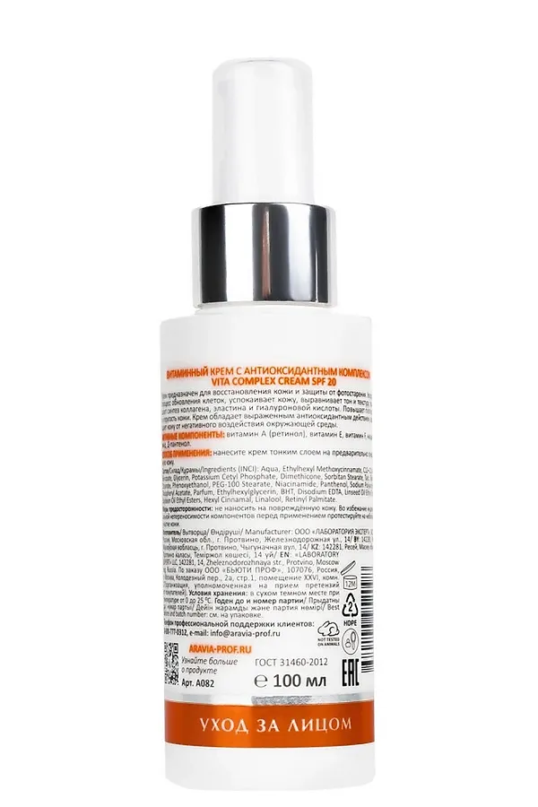 Aravia Laboratories Витаминный крем для лица с антиоксидантным комплексом / Vita Complex Cream SPF 20, 100 мл KRISTALLER, белый - фото 2