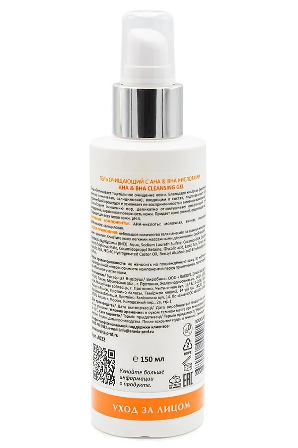 Aravia Laboratories Гель очищающий для лица с АНА и ВНА кислотами / AHA&BHA Cleansing Gel, 150 мл KRISTALLER, бесцветный - фото 2