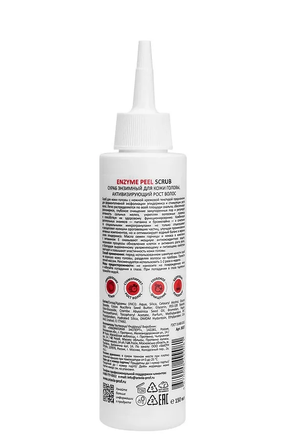 Aravia Скраб энзимный для кожи головы, активизирующий рост волос / Enzyme Peel Scrub, 150 мл KRISTALLER, бесцветный - фото 2