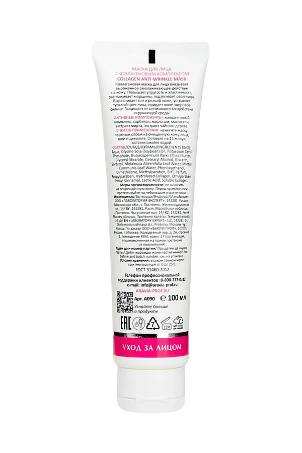 Aravia Laboratories Маска для лица с коллагеновым комплексом / Collagen Anti-wrinkle Mask, 100 мл KRISTALLER, белый - фото 2