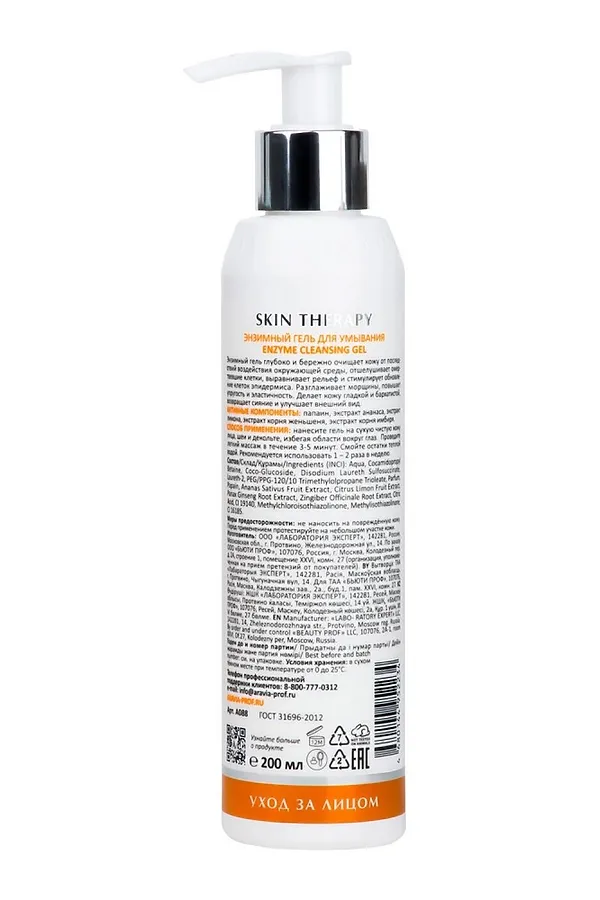 Aravia Laboratories Энзимный гель для умывания / Enzyme Cleansing Gel, 200 мл KRISTALLER, жёлтый - фото 2