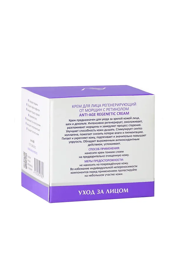 Aravia Laboratories Крем для лица регенерирующий от морщин с ретинолом / Anti-Age Regenetic Cream, 50 мл KRISTALLER, белый - фото 2