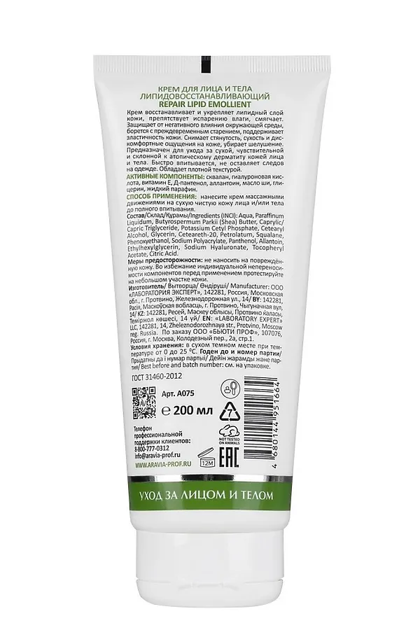 Aravia Laboratories Крем для лица и тела липидовосстанавливающий / Repair Lipid Emollient, 200 мл KRISTALLER, белый - фото 2