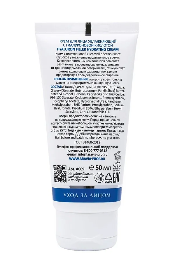 Aravia Laboratories Крем для лица увлажняющий с гиалуроновой кислотой / Hyaluron Filler Hydrating Cream, 50 мл KRISTALLER, белый - фото 2