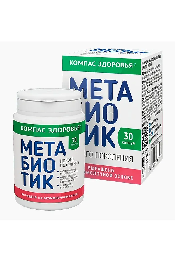 Метабиотик - безмолочный, восстановление микрофлоры кишечника, 30капс ЭКО-ПРОДУКТЫ, - - фото 2