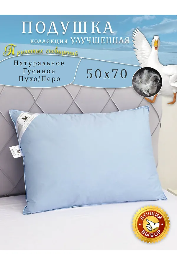 Подушка пухо-перьевая для сна НАТАЛИ, голубой - фото 2