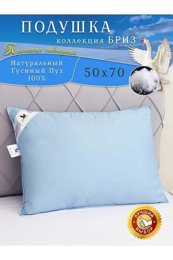Подушка из натурального 100% гусиного пуха НАТАЛИ, голубой - фото 2
