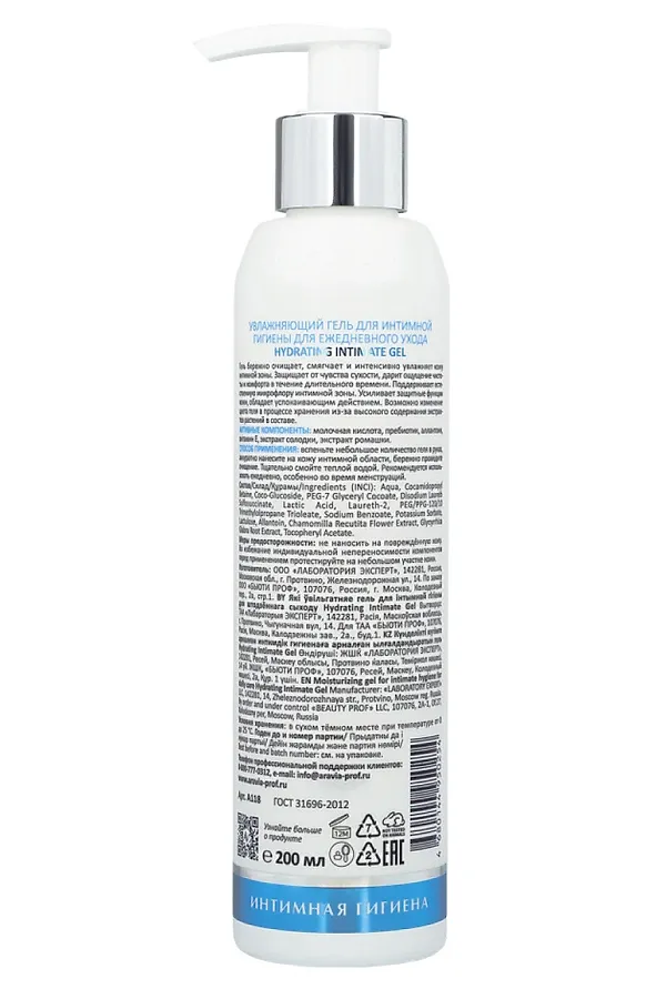 Aravia Laboratories Увлажняющий гель для интимной гигиены для ежедневного ухода / Hydrating Intimate Gel, 200 мл KRISTALLER, белый - фото 2