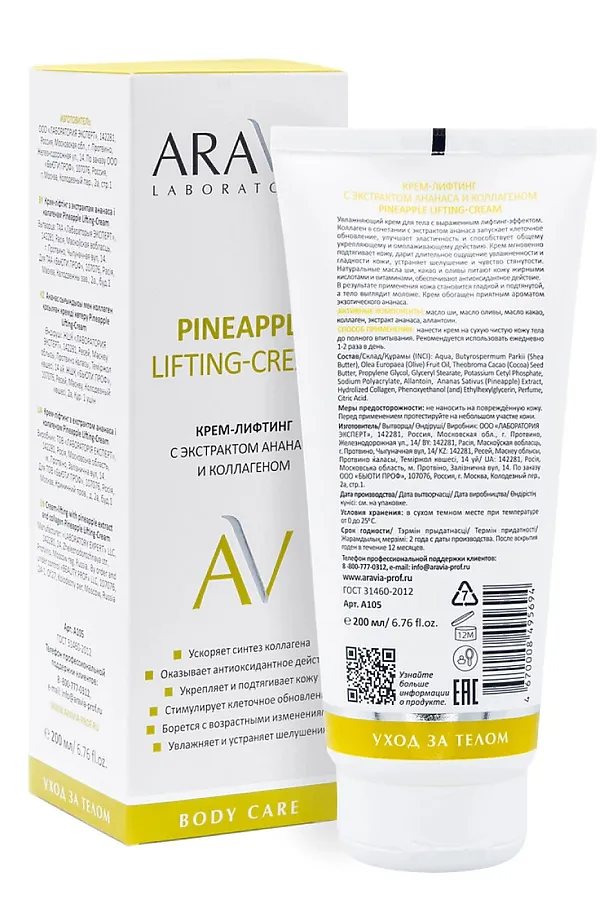 Aravia Laboratories Крем-лифтинг с экстрактом ананаса и коллагеном / Pineapple Lifting-Cream, 200 мл KRISTALLER, белый - фото 2