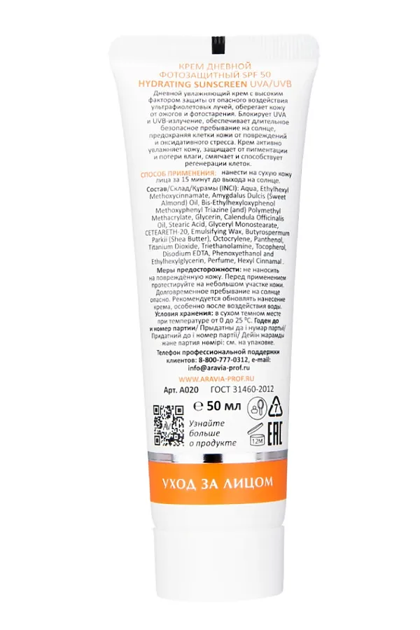 Aravia Laboratories Крем для лица дневной фотозащитный / SPF 50 Hydrating Sunscreen, 50 мл KRISTALLER, белый - фото 2