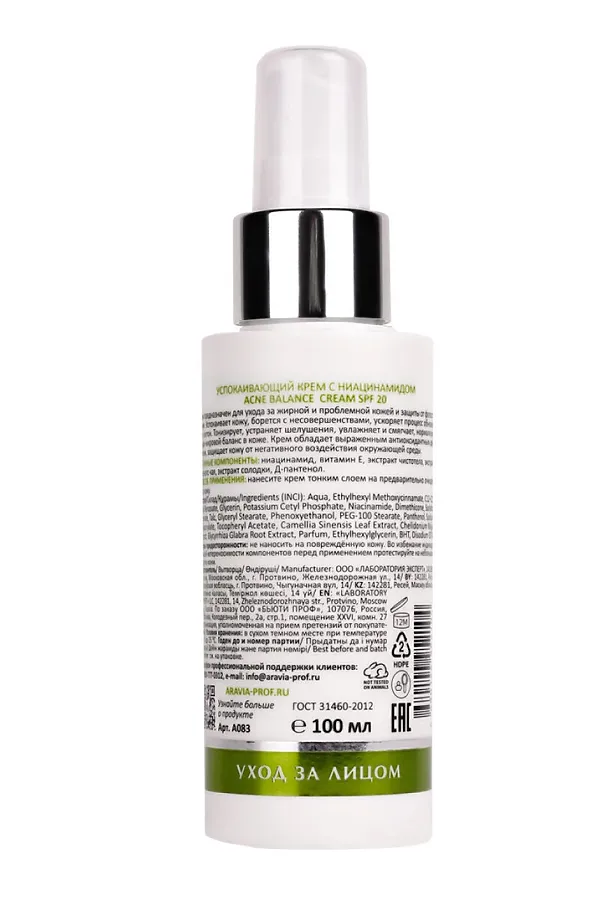 Aravia Laboratories Успокаивающий крем для лица с ниацинамидом / Acne Balance Cream SPF 20, 100 мл KRISTALLER, бесцветный - фото 2