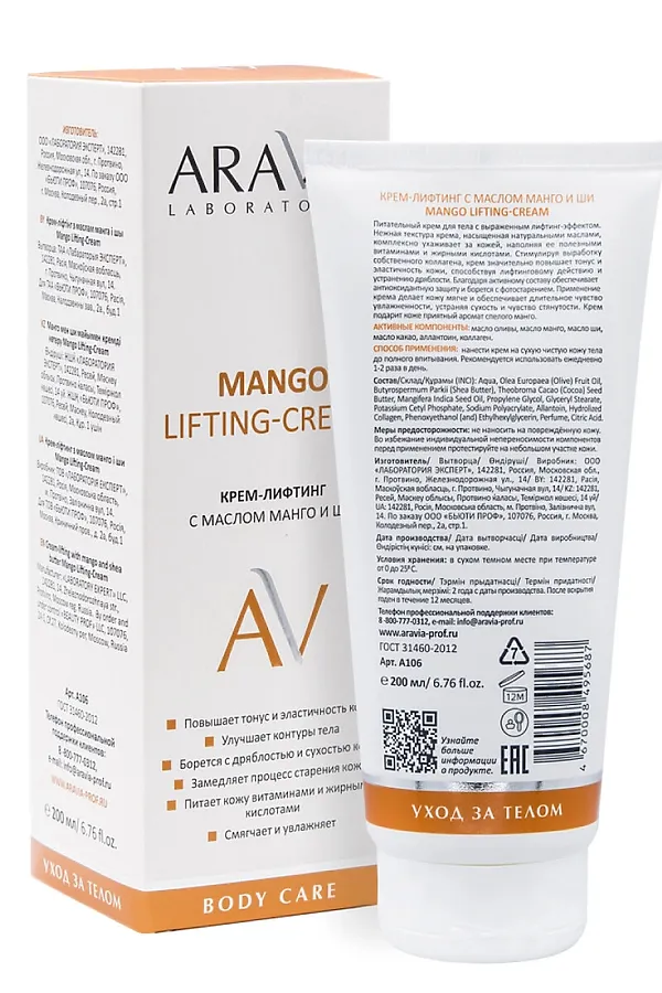 Aravia Laboratories Крем-лифтинг с маслом манго и ши / Mango Lifting-Cream, 200 мл KRISTALLER, белый - фото 2