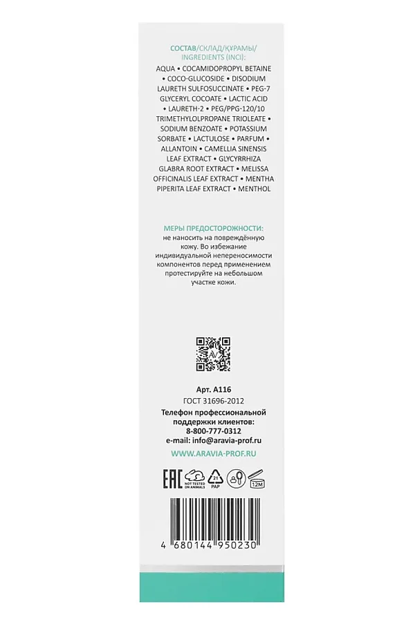 Aravia Laboratories Освежающий гель для интимной гигиены для ежедневного ухода / Refreshing Intimate Gel, 200 мл KRISTALLER, бесцветный - фото 2