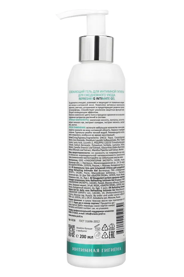 Aravia Laboratories Освежающий гель для интимной гигиены для ежедневного ухода / Refreshing Intimate Gel, 200 мл KRISTALLER, бесцветный - фото 2