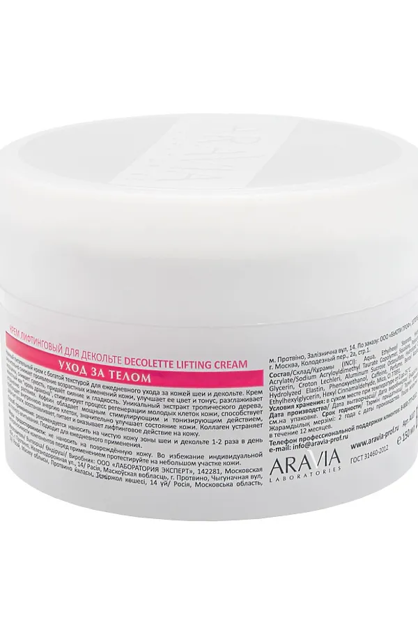 Aravia Laboratories Крем-лифтинговый для декольте / Decollete Lifting-Cream, 150 мл KRISTALLER, белый - фото 2