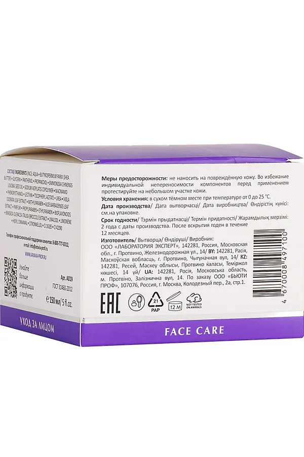 Aravia Laboratories Ночная восстанавливающая маска для лица / Night Repair Sleeping Mask, 150 мл KRISTALLER, фиолетовый - фото 2