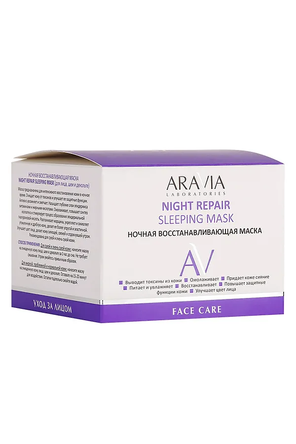 Aravia Laboratories Ночная восстанавливающая маска для лица / Night Repair Sleeping Mask, 150 мл KRISTALLER, фиолетовый - фото 2