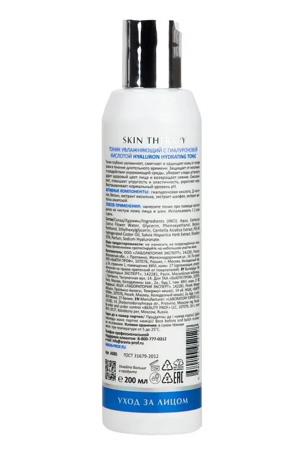 Aravia Laboratories Тоник увлажняющий с гиалуроновой кислотой / Hyaluron Hydrating Tonic, 200 мл KRISTALLER, бесцветный - фото 2
