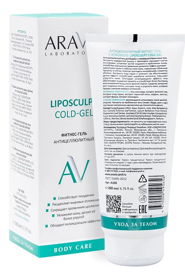 Aravia Laboratories Фитнес-гель антицеллюлитный / Liposculpt Cold Gel, 200 мл KRISTALLER, бесцветный - фото 2