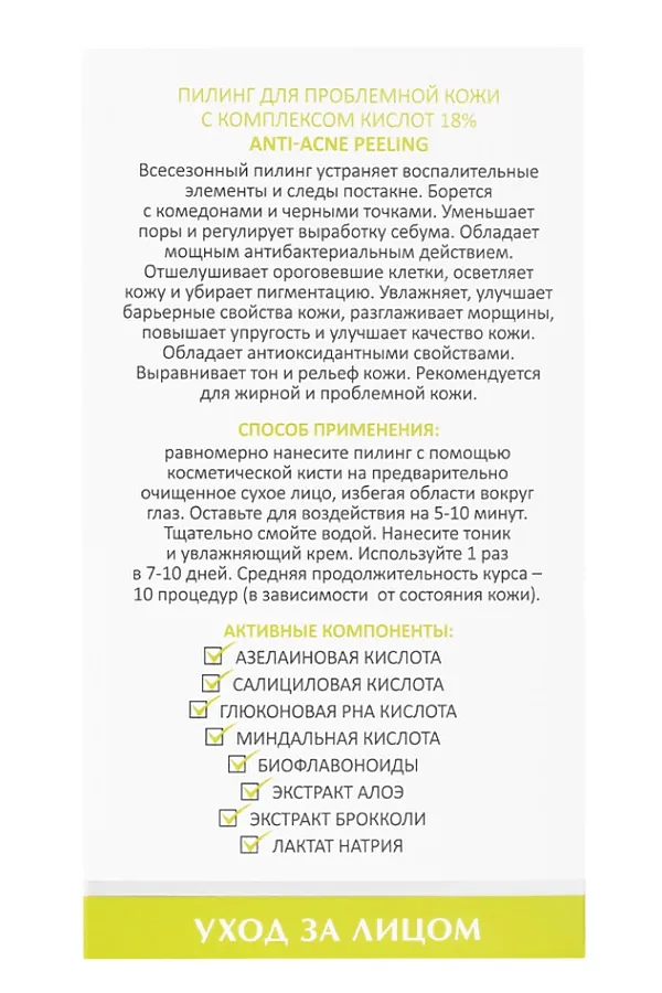 Aravia Laboratories Пилинг для проблемной кожи с комплексом кислот 18% / Anti-Acne Peeling, 50 мл KRISTALLER, бесцветный - фото 2