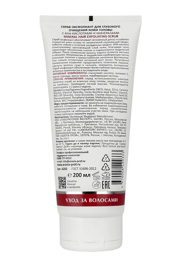 Aravia Laboratories Скраб-эксфолиант для глубокого очищения кожи головы с АНА-кислотами и минералами, 200 мл KRISTALLER, белый - фото 2