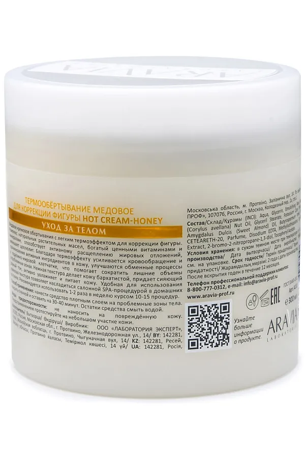 Aravia Laboratories Термообёртывание медовое для коррекции фигуры / Hot Cream-Honey, 300 мл KRISTALLER, медовый - фото 2