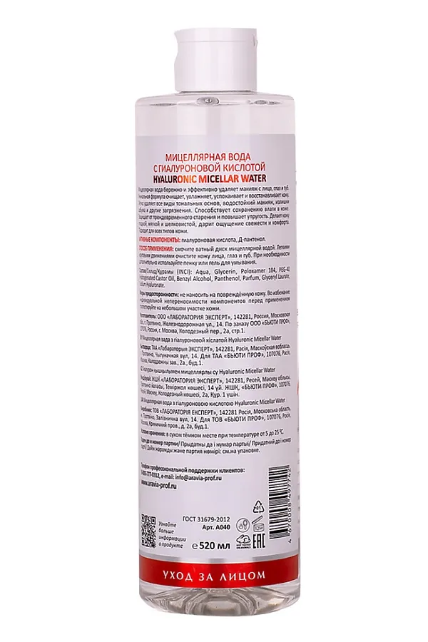 Aravia Laboratories Мицеллярная вода с гиалуроновой кислотой / Hyaluronic Micellar Water, 520 мл KRISTALLER, бесцветный - фото 2