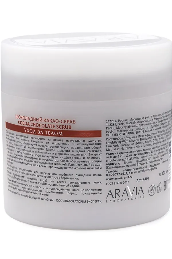 Aravia Laboratories Шоколадный какао-скраб для тела / Cocoa Chocolate Scrub, 300 мл KRISTALLER, шоколадный - фото 2