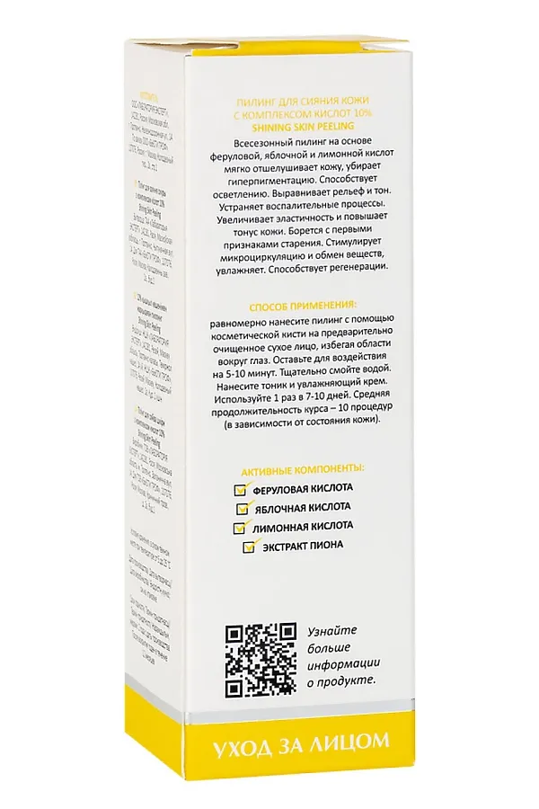 Aravia Laboratories Пилинг для сияния кожи с комплексом кислот 10% / Shining Skin Peeling, 50 мл KRISTALLER, бесцветный - фото 2